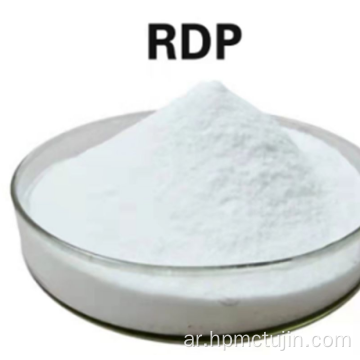 البناء المقاوم للماء المسحوق الكيميائي RDP